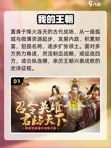 👑2025最火王朝建造神作🔥截图2