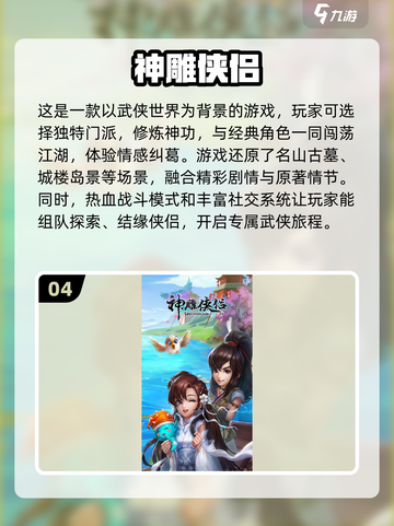🔥2024最受欢迎射雕手游大全，经典必备！👇截图5