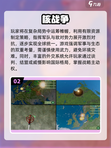 核战争游戏合集💥2025最燃策略手游推荐🔥截图3