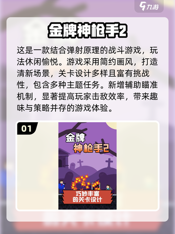 🔥2025必玩经典单机射击游戏盘点💥截图2