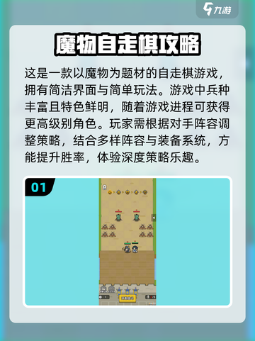 🔥2025必玩的烧脑自走棋游戏推荐💥截图2