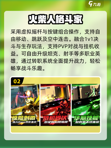 🔥2025最火火柴人格斗手游💥截图3