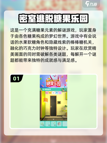 可爱风密室逃脱游戏推荐💖2025超有趣清单来啦！截图2