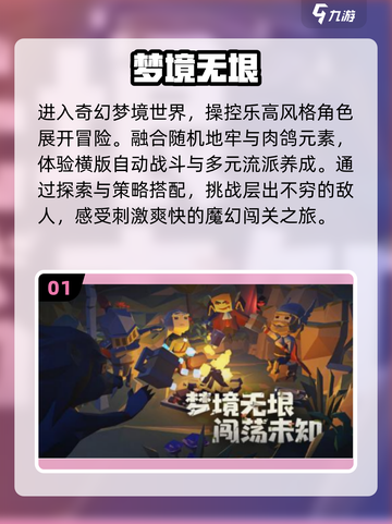 🔥2025最火梦境游戏TOP榜🎮截图2