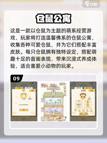 🐹🔥2025最火啮齿类动物游戏TOP榜！截图10