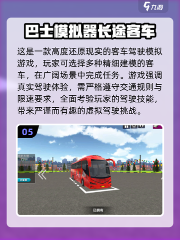 🔥2024必玩巴士模拟驾驶游戏推荐🚗截图6