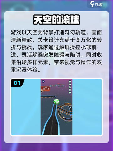 🔥2025最上头滚球闯关🎮截图2