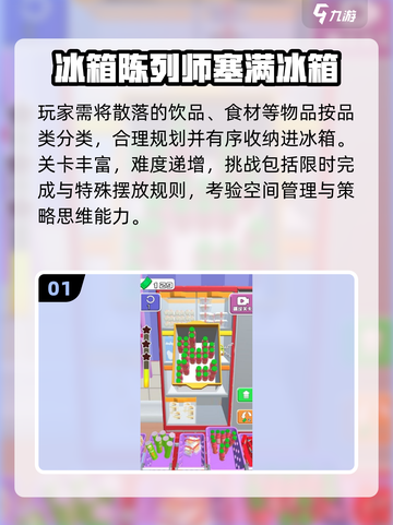 🔥2025最上头的冰箱收纳游戏来了！🧊🎮截图2