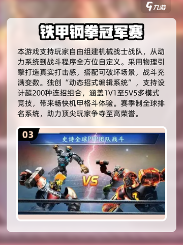 🔥2025机甲对战游戏TOP榜💥🎮截图4