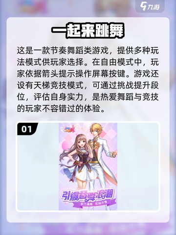 🔥2025必玩！跳舞游戏真实版分享💃截图2