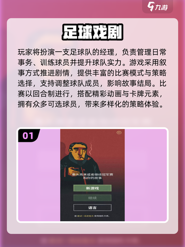 🔥2025最值得玩的单机足球手游推荐⚽截图2