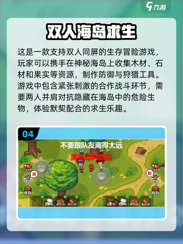 2024双人游戏合集🌟适合小孩玩的趣味游戏汇总🎉截图5