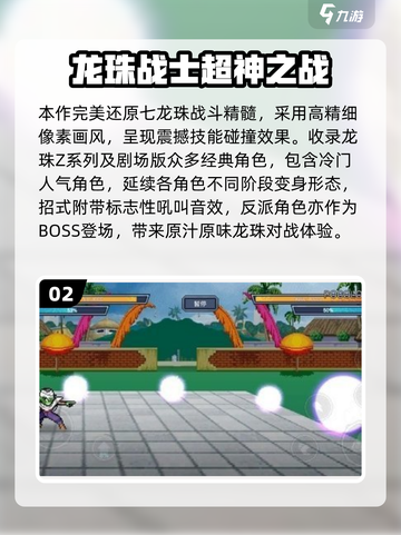 🔥2025超🔥七龙珠手游推荐✨截图3