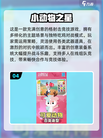 🎯2025最火儿童射击游戏合集！益智又好玩截图5