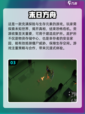 2024超🔥生存挑战手游推荐🎮截图4