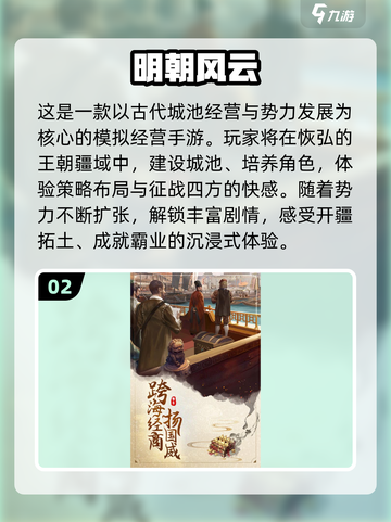 🔥2025最热明朝游戏榜单出炉！🎮穿越明朝玩转历史截图3