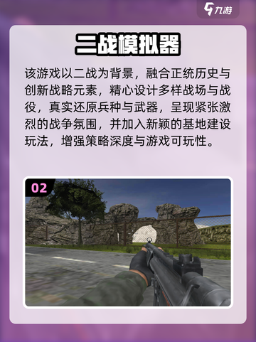 🔥2025最燃二战手游盘点！🎮重温经典战役💥截图4