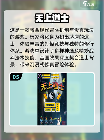 🔥2025必玩！道士开门睡觉游戏合集🎉截图6