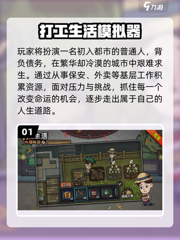 🔥2025最火打工手游TOP榜！💼✨截图2