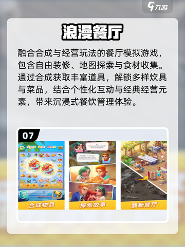 🔥2025免费餐厅游戏推荐，童年神作回归！🎮截图8