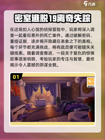 🔥2025最全密室逃脱游戏合集💥玩家必收藏！截图2