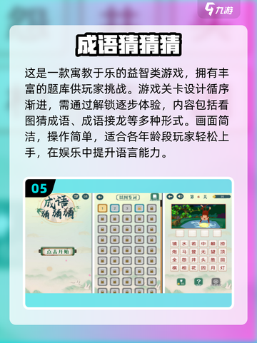 🔥2025超火成语接龙手游推荐，玩转生肖文化🎲截图6