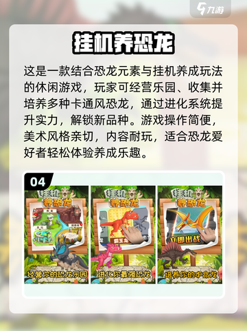 🦖童年神作！免费恐龙游戏TOP榜🔥截图5