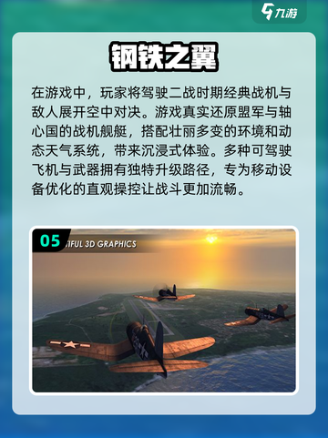🔥2024最受欢迎二战战机游戏合集✈截图6