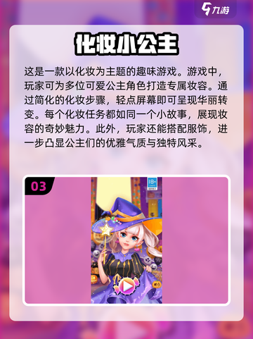 2025火爆化妆游戏🔥前五排行✨截图4
