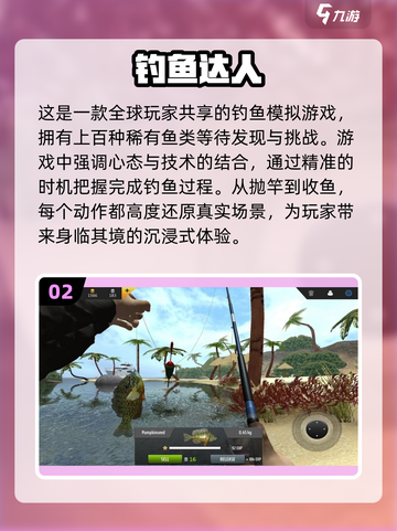🎣2024超沉浸钓鱼游戏推荐，真实版钓友必玩🔥截图3