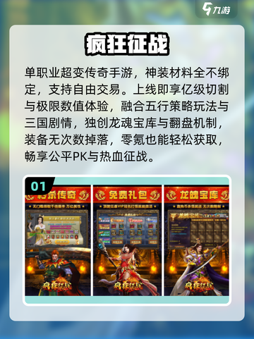 🔥2025最火传奇手游TOP榜💥截图2