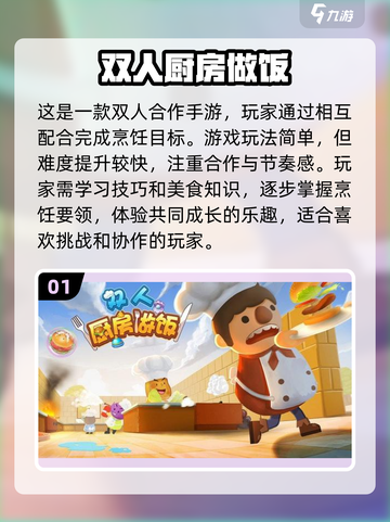 双人同屏手游推荐💥一起玩才更FUN！🎮截图2