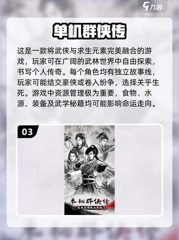 金庸武侠游戏大起底！武林江湖等你来战🔥截图4