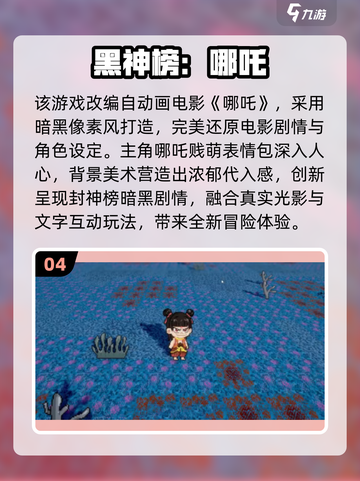 🔥2025哪吒游戏大全🎮超好玩的哪吒主题游戏推荐！截图5