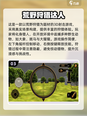 🔥2025最火打猎手游推荐！🎮狩猎达人必玩清单💥截图4