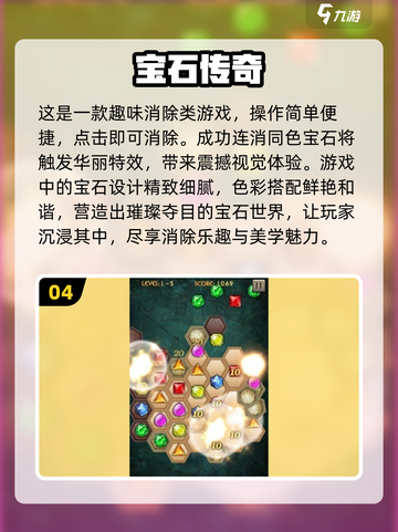 2024必玩🔥宝石消除游戏合集💎截图5
