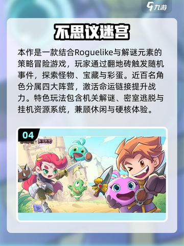 🔥2025最耐玩肉鸽手游TOP5，🎮一网打尽！截图5