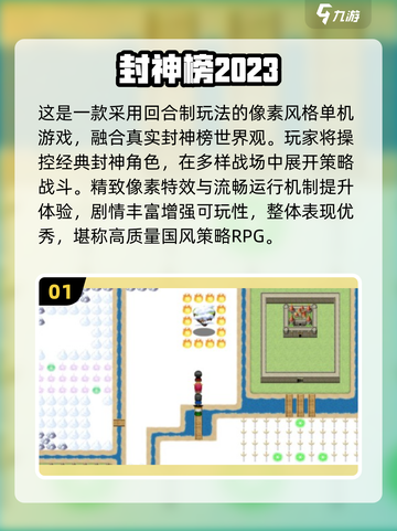 🔥2025封神榜单机游戏TOP榜💥🎮截图2