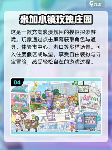 米加小镇游戏合集🎉2025最全汇总来了！截图5