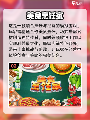 🌟2024超有趣餐厅游戏推荐，玩到停不下来！🎮截图3