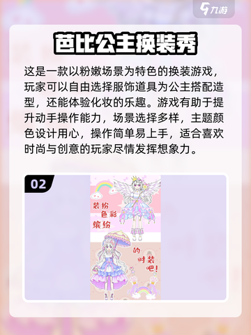 2024超🔥公主换装手游推荐✨快来下载体验吧！截图3