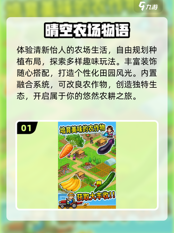 2025最火农场游戏🔥TOP10速看截图2