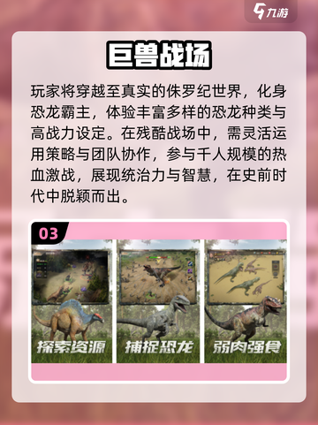 🦖爆款恐龙生存手游2025🔥超刺激体验！截图4