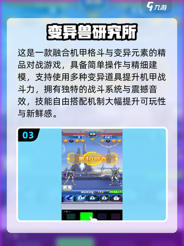 🔥2025最火变异游戏TOP10榜单🎮截图4