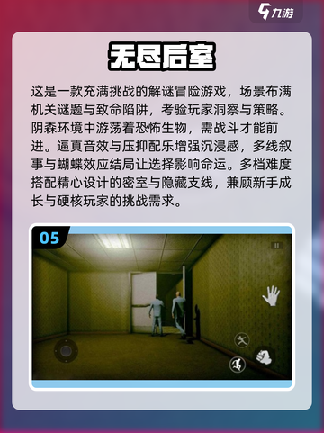 2025🔥高人气后室游戏合集💥真实体验推荐🎮截图6