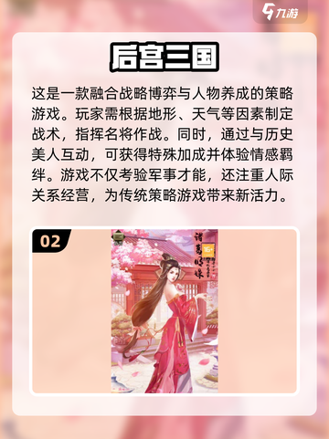 🔥2025必玩！与三国美人亲密互动的游戏合集🎉截图3