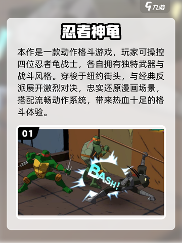 🔥2025必玩忍者神龟游戏排行榜🎮截图2