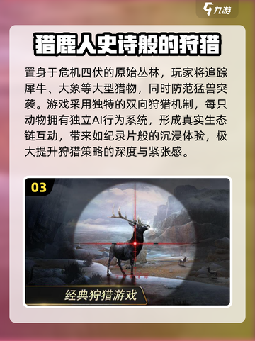 🔥2025最火打猎游戏推荐！🎮玩不腻的狩猎王者截图4