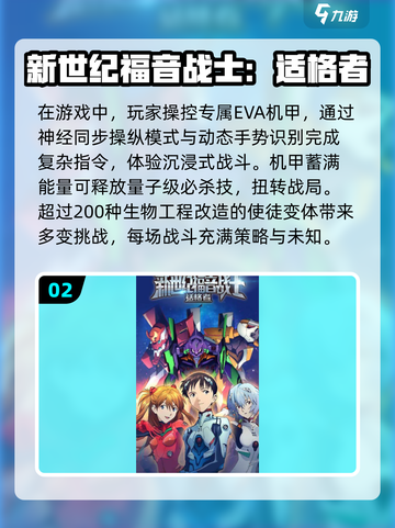 💥2025必玩 Evangelion游戏合集🔥下载攻略来了！截图3