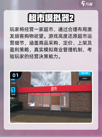 2025🔥开超市游戏TOP5榜单🎮轻松称霸商圈！截图2